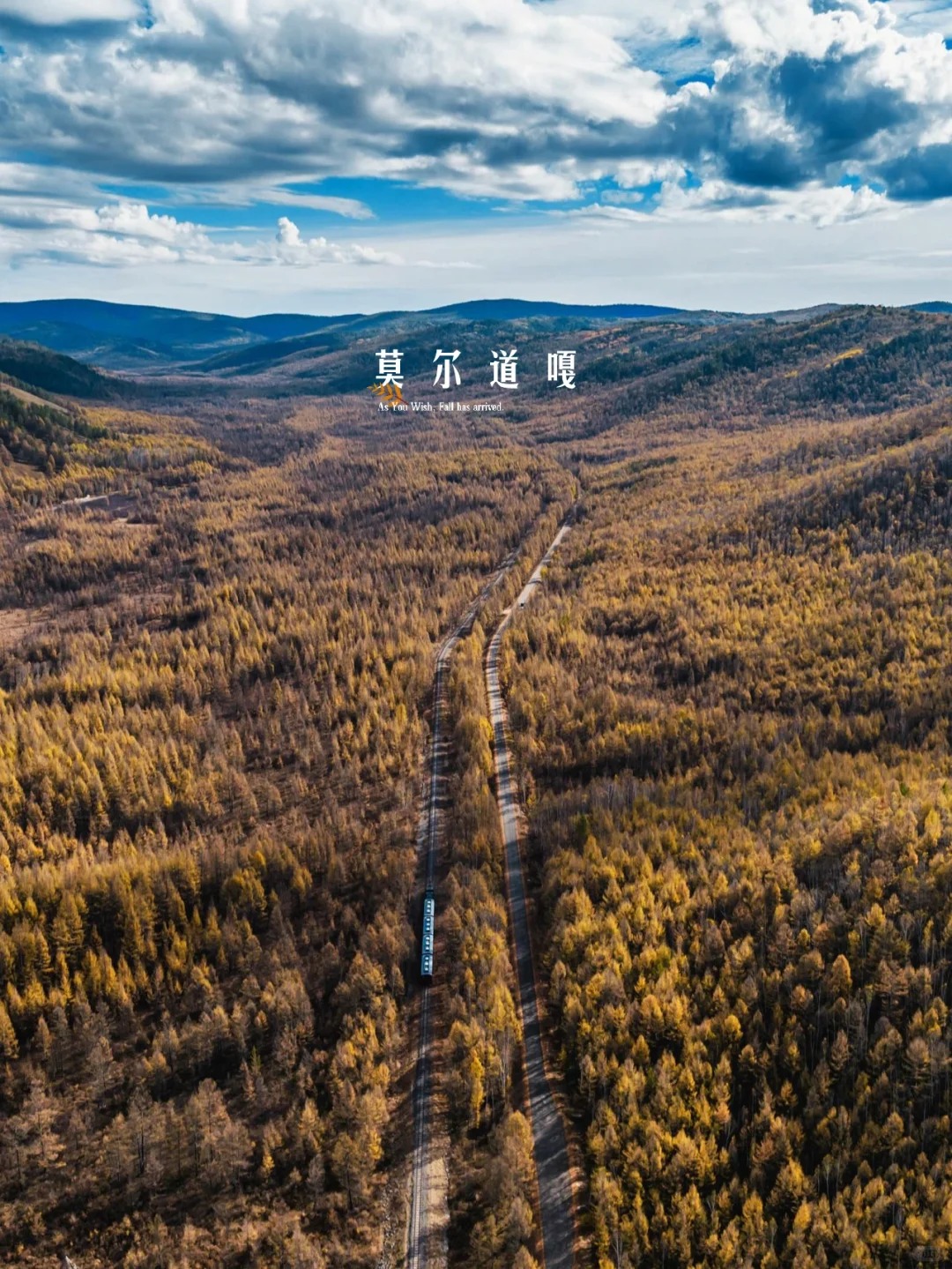 白鹿岛值得去吗？临江还有北坡？ DAY 3_1_乔治George_秋景-大兴安岭-国庆特辑-来自52tours 我爱旅游网